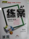 2016年A加練案課時(shí)作業(yè)本八年級(jí)數(shù)學(xué)下冊(cè)人教版