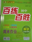 2016年世纪金榜百练百胜九年级数学下册人教版