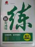 2016年練出好成績(jī)九年級(jí)數(shù)學(xué)下冊(cè)人教版