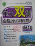 2016年單元雙測全程提優(yōu)測評卷七年級思想品德下冊人教版