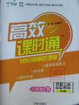 2016年高效課時通10分鐘掌控課堂八年級思想品德下冊人教版