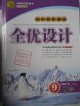 2016年初中同步測控全優設計九年級數學下冊人教版