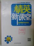 2016年精英新課堂八年級(jí)物理下冊(cè)滬粵版