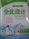 2016年初中同步測控全優(yōu)設(shè)計七年級生物下冊人教版