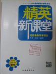 2016年精英新課堂八年級數(shù)學(xué)下冊滬科版