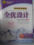 2016年初中同步測(cè)控全優(yōu)設(shè)計(jì)九年級(jí)世界歷史下冊(cè)人教版