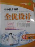 2016年初中同步測(cè)控全優(yōu)設(shè)計(jì)八年級(jí)地理下冊(cè)人教版