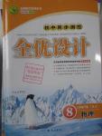 2016年初中同步測控全優(yōu)設(shè)計八年級物理下冊人教版