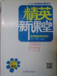 2016年精英新課堂八年級(jí)地理下冊(cè)湘教版