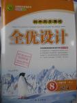 2016年初中同步測(cè)控全優(yōu)設(shè)計(jì)八年級(jí)語文下冊(cè)人教版