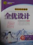 2016年初中同步測控全優(yōu)設計九年級化學下冊人教版