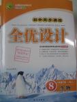 2016年初中同步測(cè)控全優(yōu)設(shè)計(jì)八年級(jí)生物下冊(cè)人教版
