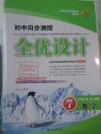 2016年初中同步测控全优设计七年级数学下册人教版