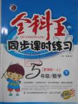 2016年全科王同步課時練習(xí)五年級數(shù)學(xué)下冊人教版