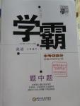 2016年經(jīng)綸學(xué)典學(xué)霸八年級英語下冊人教版