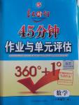 2016年紅對勾45分鐘作業(yè)與單元評估八年級數(shù)學下冊人教版