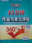 2016年紅對勾45分鐘作業(yè)與單元評估七年級思想品德下冊人教版