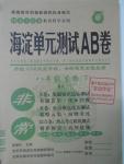 2016年海淀單元測(cè)試AB卷八年級(jí)生物下冊(cè)蘇教版