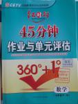 2016年紅對(duì)勾45分鐘作業(yè)與單元評(píng)估七年級(jí)數(shù)學(xué)下冊(cè)人教版