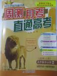 2015年輕巧奪冠周測月考直通高考高中數學必修2北師大版