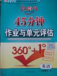 2016年紅對勾45分鐘作業(yè)與單元評估七年級英語下冊人教版