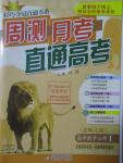 2015年輕巧奪冠周測(cè)月考直通高考高中數(shù)學(xué)必修1北師大版