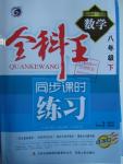 2016年全科王同步課時(shí)練習(xí)八年級(jí)數(shù)學(xué)下冊(cè)北師大版