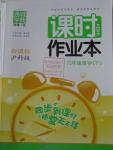 2016年通城學典課時作業本九年級數學下冊滬科版