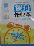 2016年通城學(xué)典課時作業(yè)本七年級英語下冊人教版