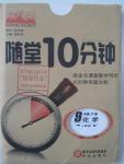 2016年隨堂10分鐘九年級(jí)化學(xué)下冊(cè)人教版