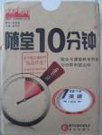 2016年隨堂10分鐘七年級英語下冊人教版