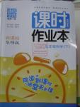 2016年通城學典課時作業(yè)本七年級科學下冊華師大版