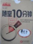 2016年隨堂10分鐘八年級物理下冊人教版