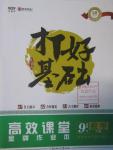2016年打好基礎(chǔ)高效課堂金牌作業(yè)本九年級(jí)數(shù)學(xué)下冊(cè)人教版