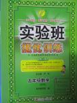 2016年實驗班提優(yōu)訓練五年級數(shù)學下冊北師大版