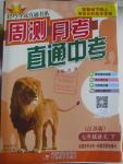 2016年輕巧奪冠周測月考直通中考七年級語文下冊江蘇版