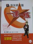 2016年華東師大版一課一練高二物理第二學(xué)期