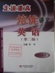 2016年走進重高培優講義七年級英語下冊