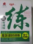 2016年練出好成績九年級數學下冊滬科版