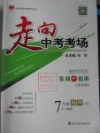 2016年走向中考考場(chǎng)七年級(jí)地理下冊(cè)人教版