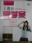 2016年上教社導(dǎo)學(xué)案六年級(jí)英語第二學(xué)期