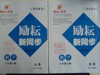 2016年勵耘書業(yè)勵耘新同步七年級數(shù)學(xué)下冊浙教版