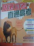 2016年輕巧奪冠周測月考直通高考高中化學必修2江蘇版