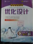 2016年初中同步測(cè)控優(yōu)化設(shè)計(jì)九年級(jí)化學(xué)下冊(cè)人教版