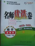 2016年名師優(yōu)選卷六年級數(shù)學下冊冀教版