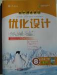 2016年初中同步測控優(yōu)化設(shè)計八年級地理下冊人教版