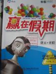 2016年贏在假期期末加寒假八年級思想品德G版