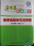 2015年金考卷活頁(yè)題選高中地理必修1魯教版