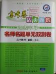 2015年金考卷活頁(yè)題選高中物理必修1魯科版