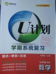 2016年金象教育U計(jì)劃學(xué)期系統(tǒng)復(fù)習(xí)寒假作業(yè)七年級(jí)數(shù)學(xué)北師大版